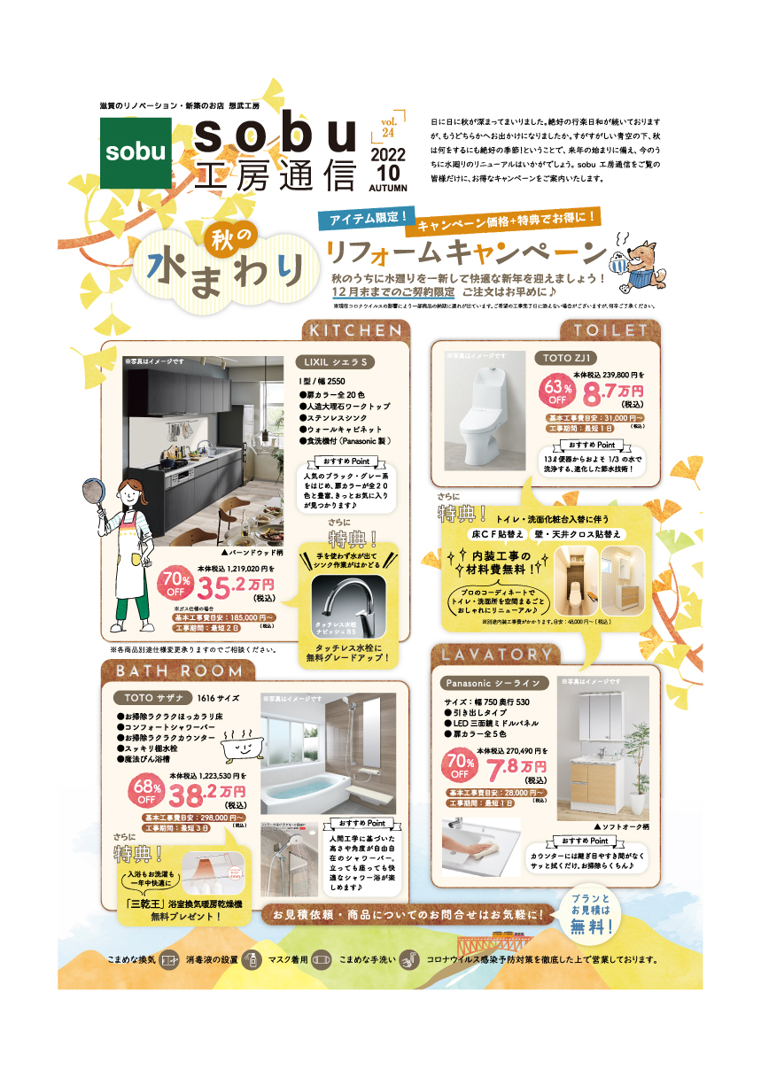 「sobu工房通信」2022年10月号
