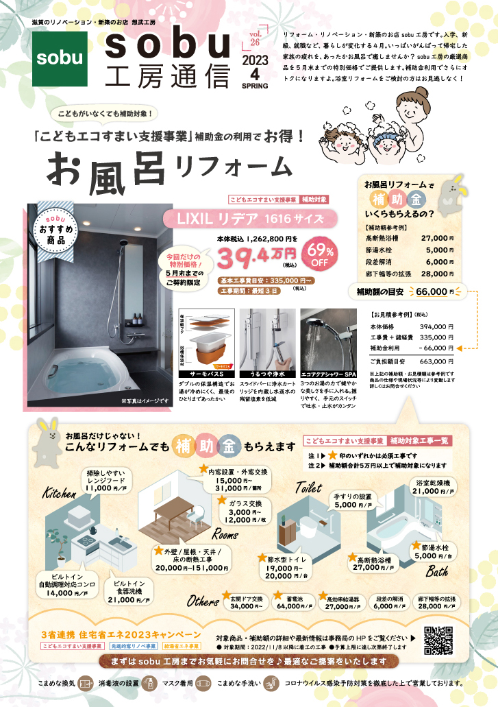 「sobu工房通信」2023年4月号