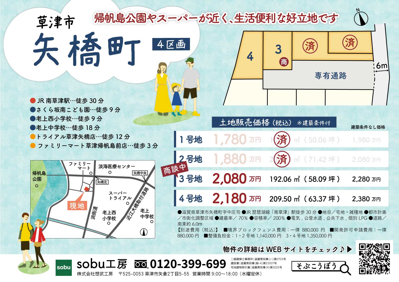 KOKOROTOWN草津市矢橋町分譲地 あと2区画です♪
